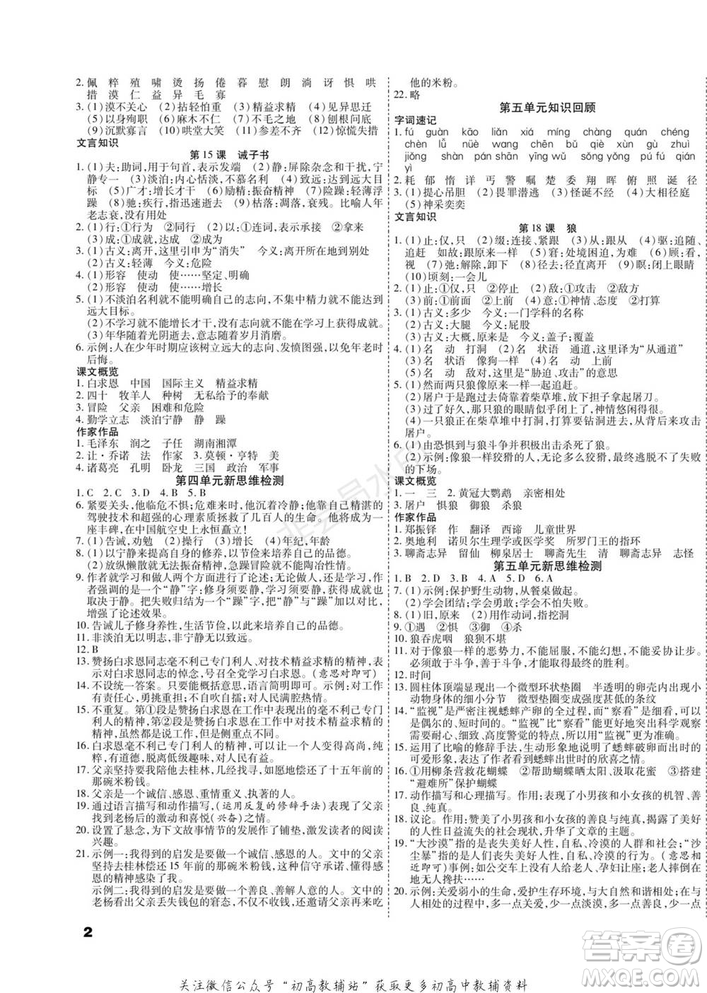 黑龍江美術(shù)出版社2022假期新思維期末+寒假+銜接七年級(jí)語(yǔ)文人教版參考答案