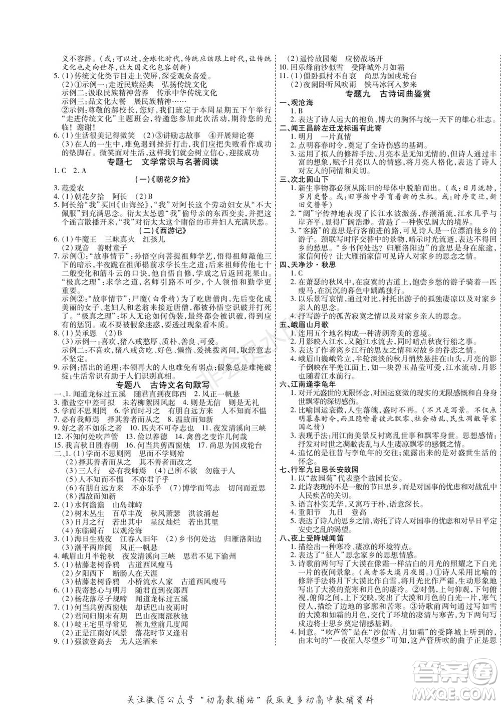 黑龍江美術(shù)出版社2022假期新思維期末+寒假+銜接七年級(jí)語(yǔ)文人教版參考答案