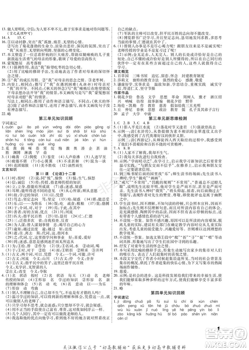 黑龍江美術(shù)出版社2022假期新思維期末+寒假+銜接七年級(jí)語(yǔ)文人教版參考答案