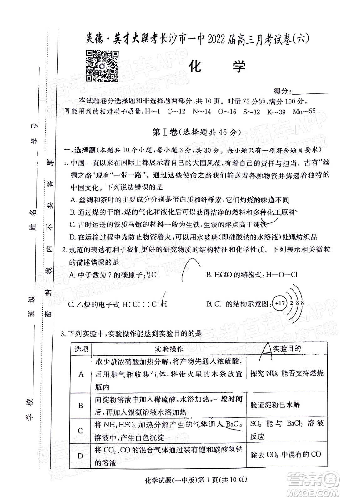 炎德英才大聯(lián)考長沙市一中2022屆高三月考試卷六化學(xué)試題及答案