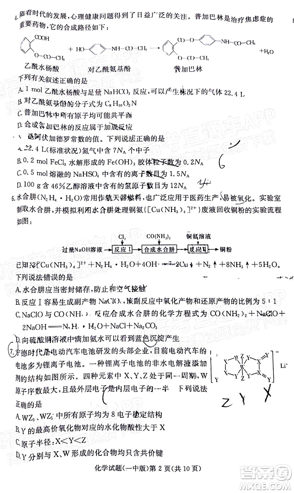 炎德英才大聯(lián)考長沙市一中2022屆高三月考試卷六化學(xué)試題及答案