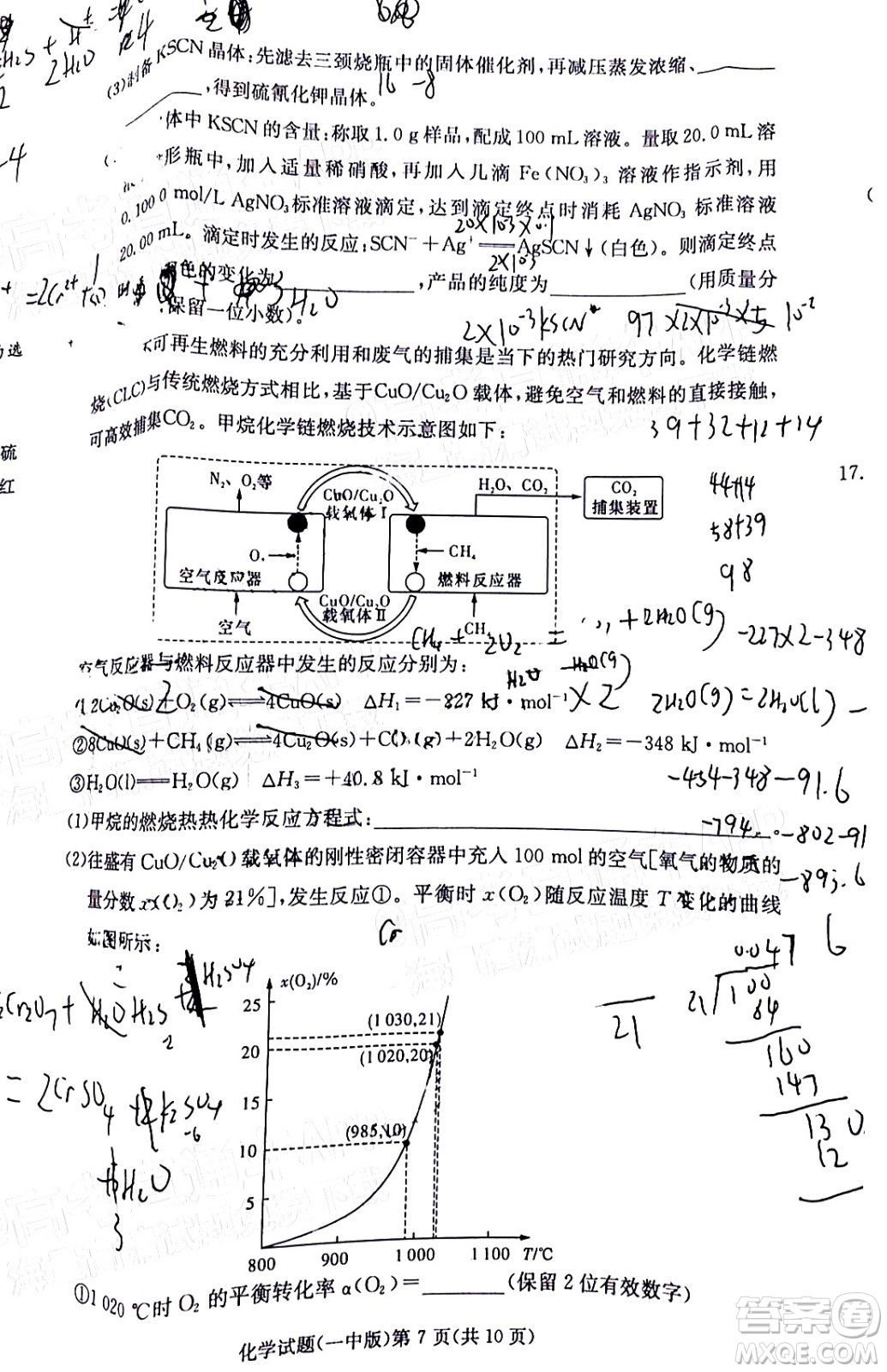 炎德英才大聯(lián)考長沙市一中2022屆高三月考試卷六化學(xué)試題及答案