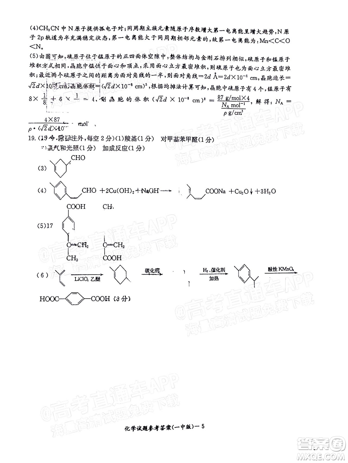 炎德英才大聯(lián)考長沙市一中2022屆高三月考試卷六化學(xué)試題及答案