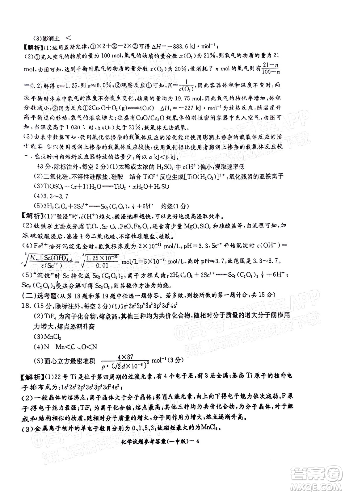 炎德英才大聯(lián)考長沙市一中2022屆高三月考試卷六化學(xué)試題及答案