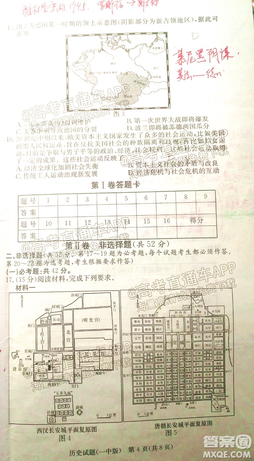 炎德英才大聯(lián)考長沙市一中2022屆高三月考試卷六歷史試題及答案