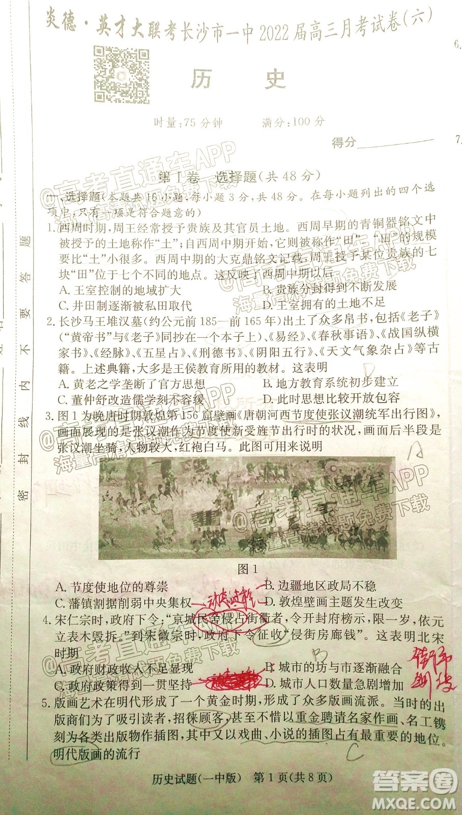 炎德英才大聯(lián)考長沙市一中2022屆高三月考試卷六歷史試題及答案