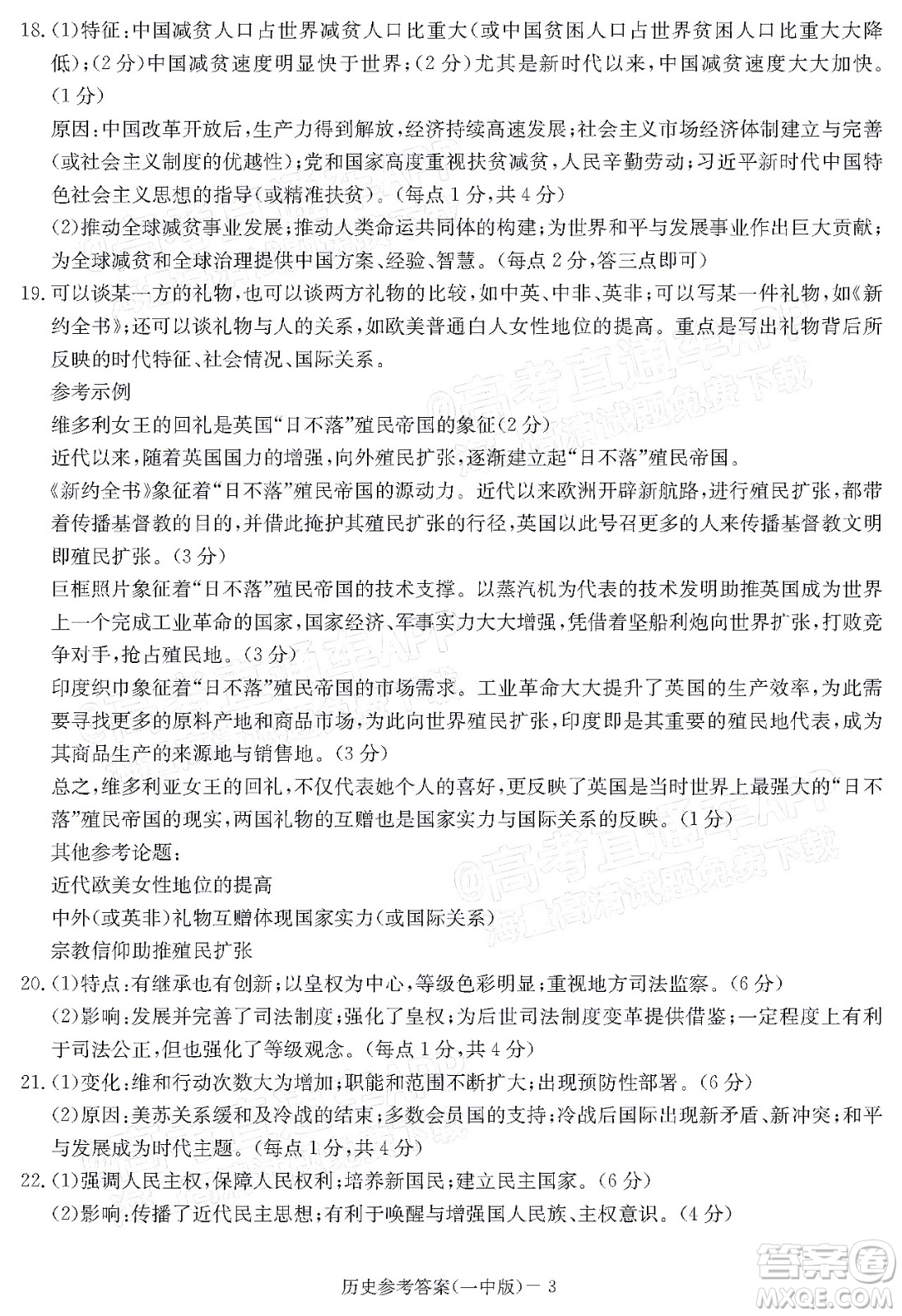 炎德英才大聯(lián)考長沙市一中2022屆高三月考試卷六歷史試題及答案