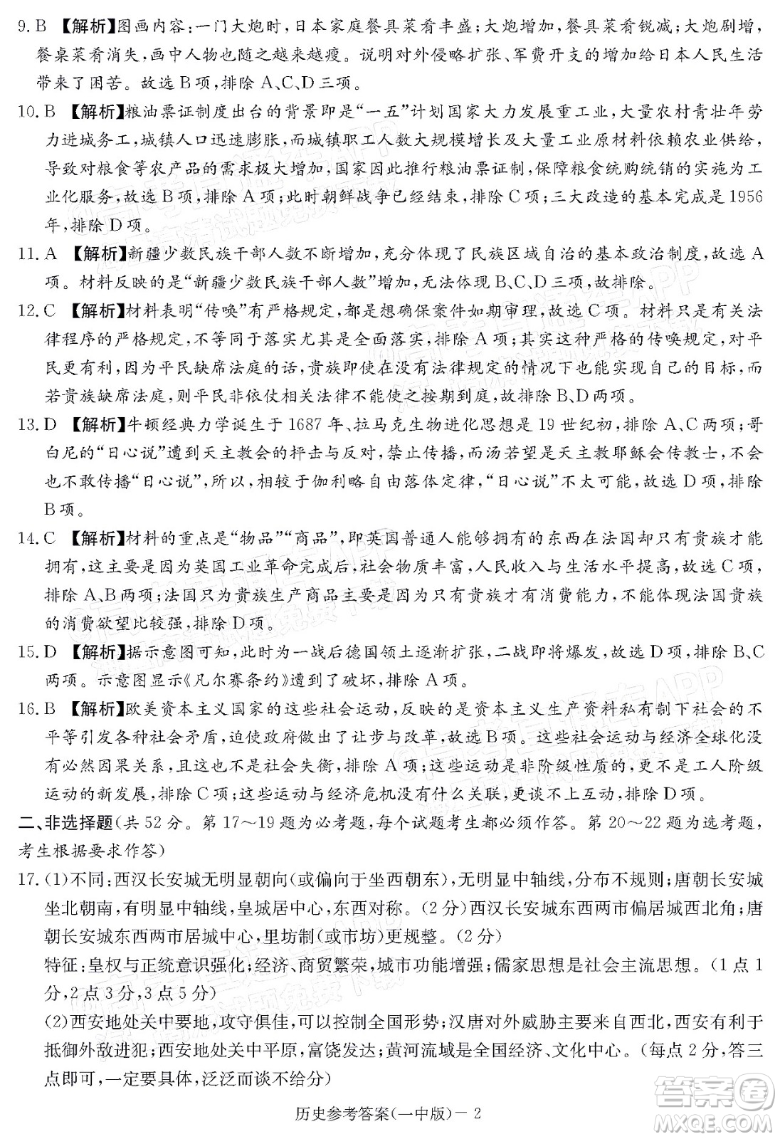 炎德英才大聯(lián)考長沙市一中2022屆高三月考試卷六歷史試題及答案