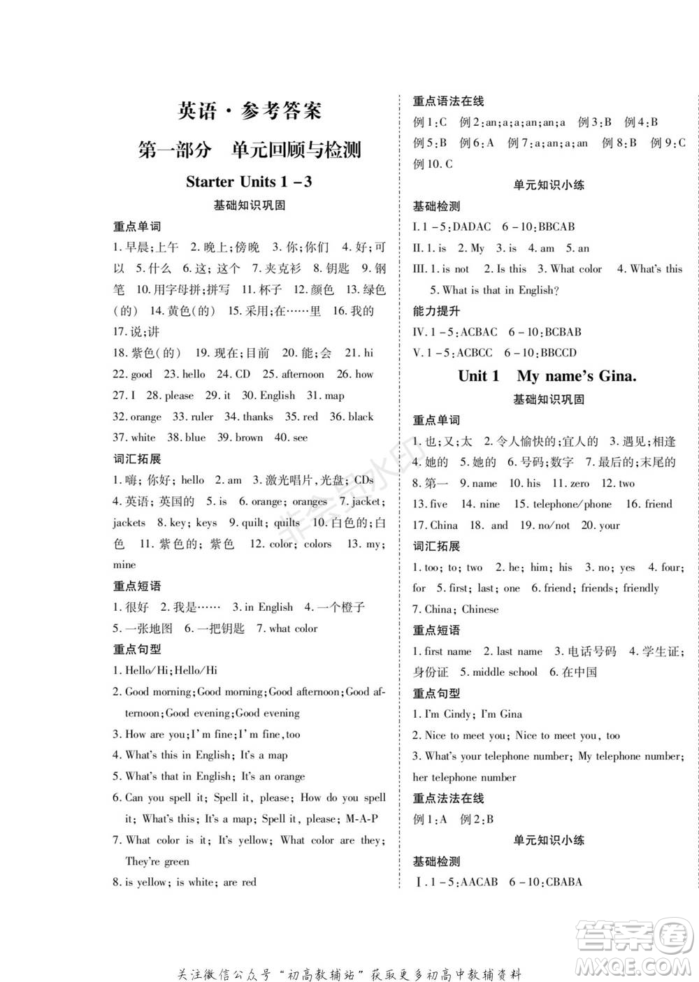 黑龍江美術(shù)出版社2022假期新思維期末+寒假+銜接七年級英語人教版參考答案