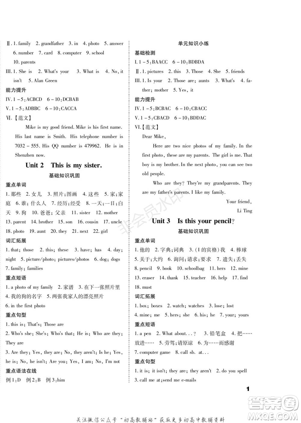 黑龍江美術(shù)出版社2022假期新思維期末+寒假+銜接七年級英語人教版參考答案