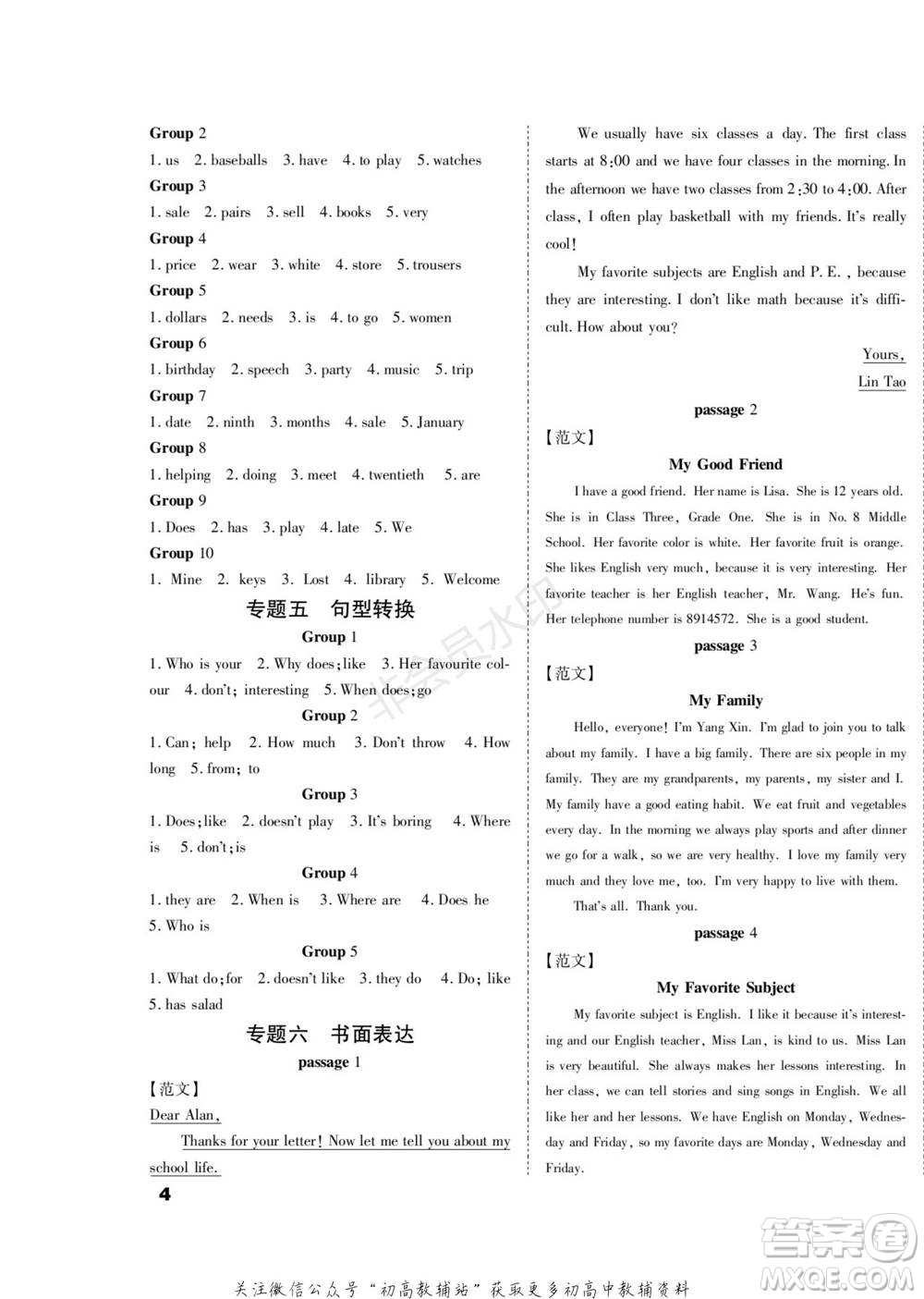 黑龍江美術(shù)出版社2022假期新思維期末+寒假+銜接七年級英語人教版參考答案