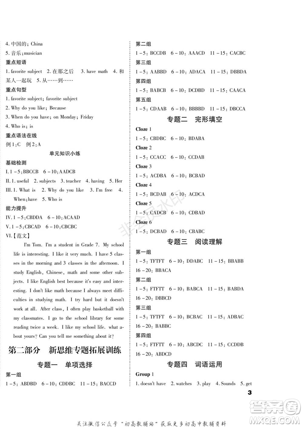 黑龍江美術(shù)出版社2022假期新思維期末+寒假+銜接七年級英語人教版參考答案