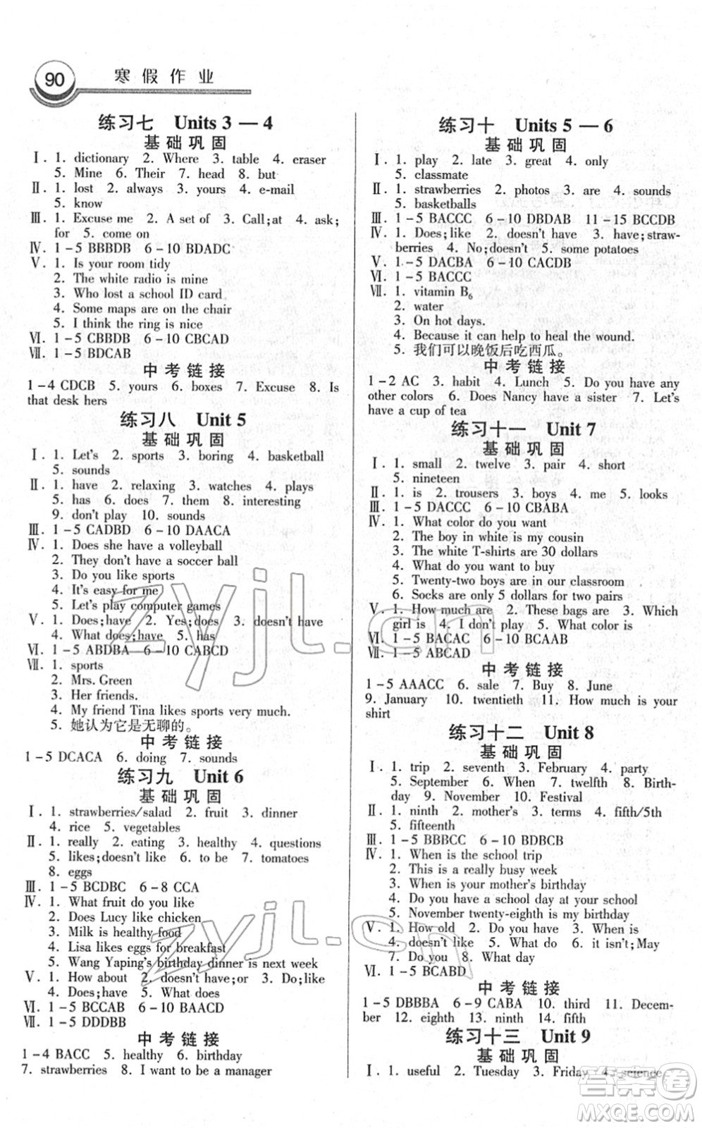 河北美術(shù)出版社2022寒假作業(yè)七年級(jí)英語人教版答案