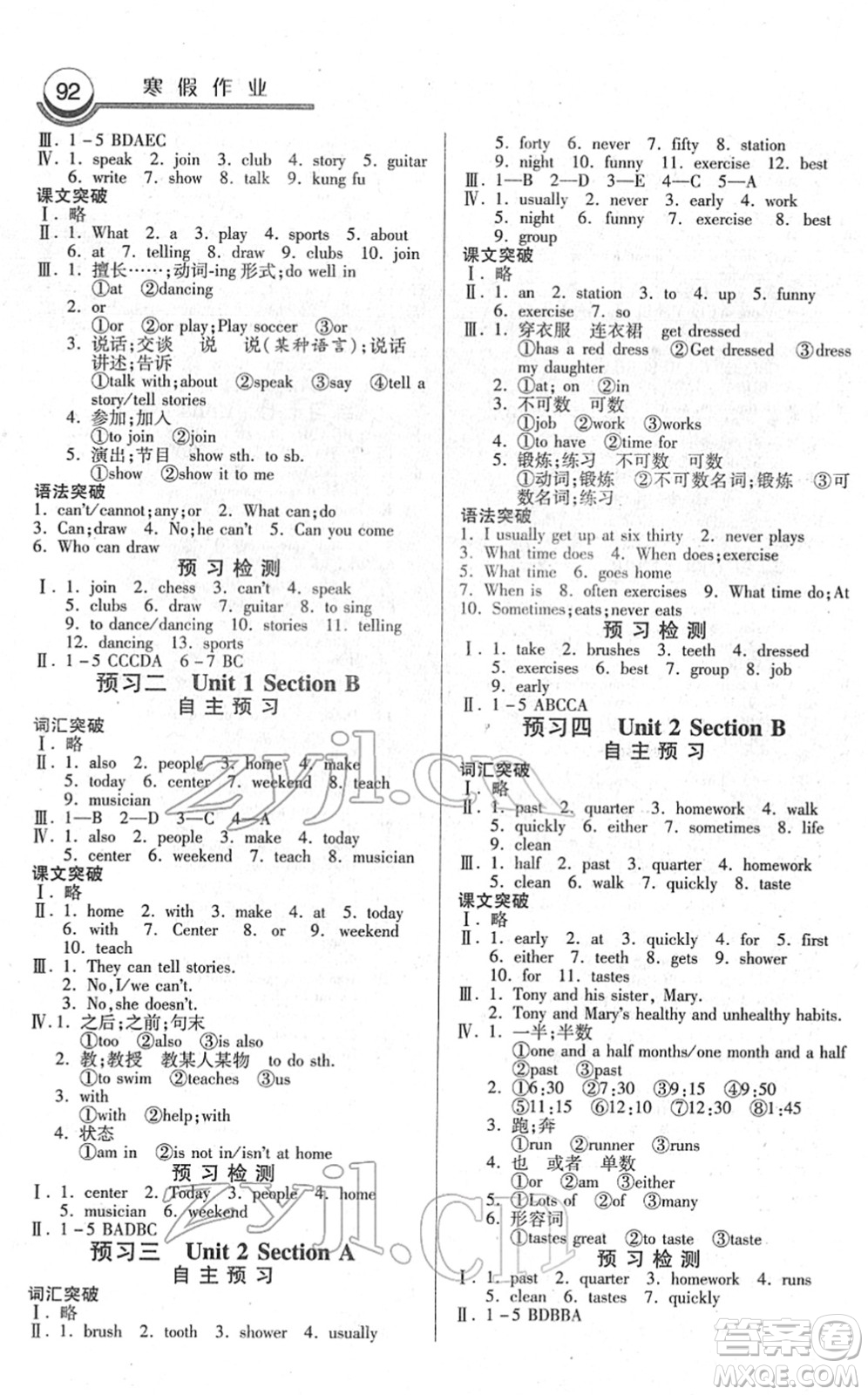 河北美術(shù)出版社2022寒假作業(yè)七年級(jí)英語人教版答案