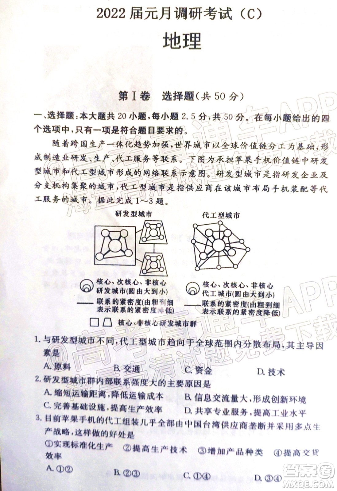 炎德英才大聯(lián)考長沙市一中2022屆高三月考試卷六地理試題及答案