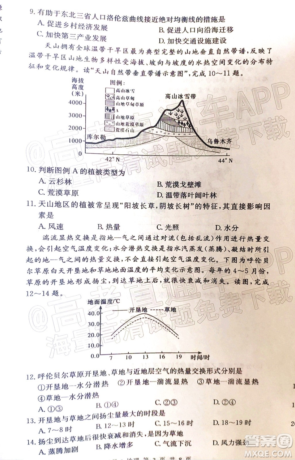 炎德英才大聯(lián)考長沙市一中2022屆高三月考試卷六地理試題及答案