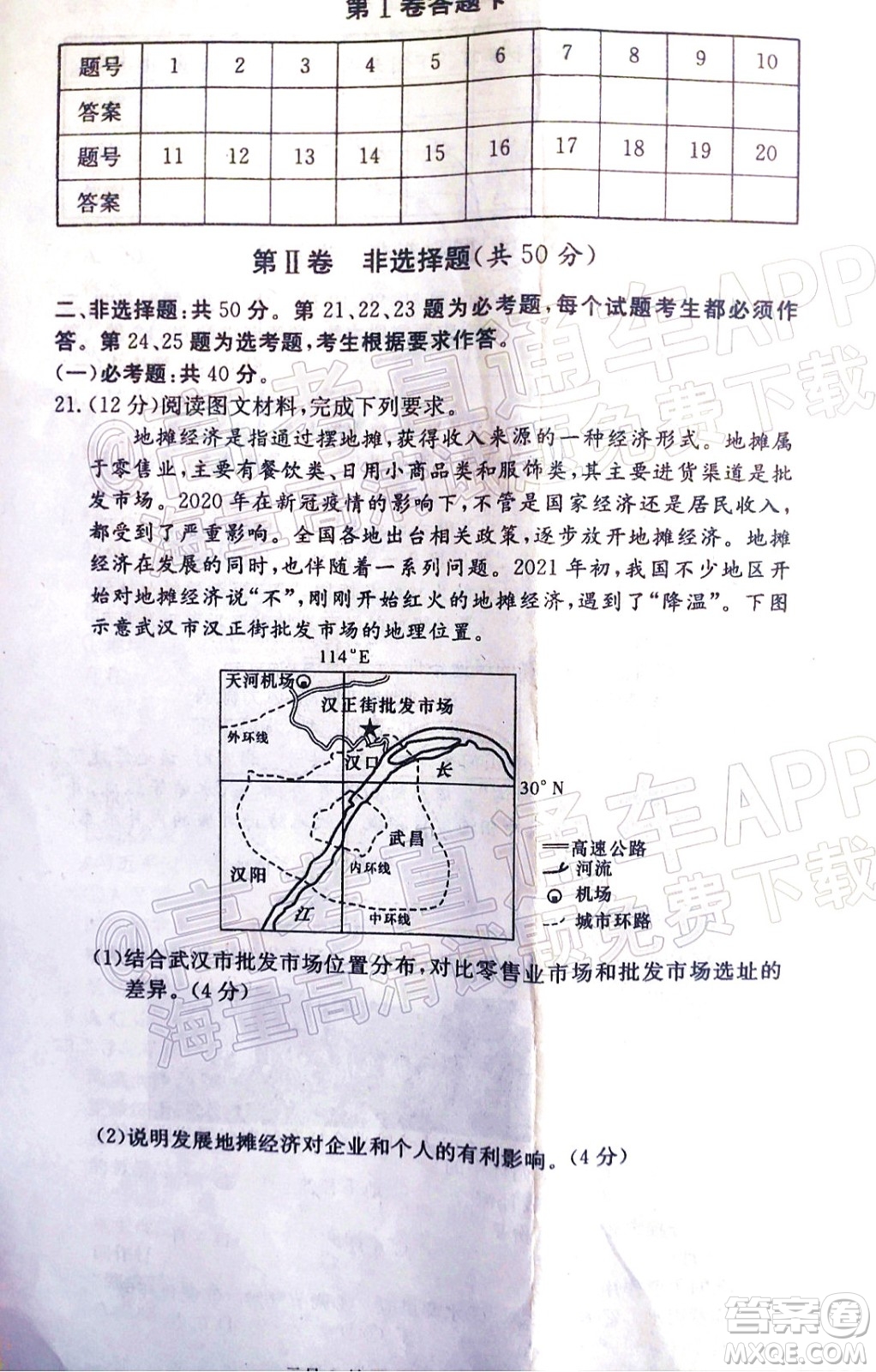 炎德英才大聯(lián)考長沙市一中2022屆高三月考試卷六地理試題及答案