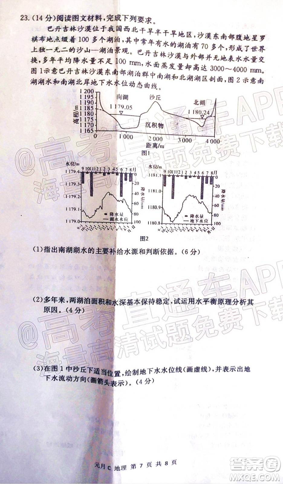 炎德英才大聯(lián)考長沙市一中2022屆高三月考試卷六地理試題及答案