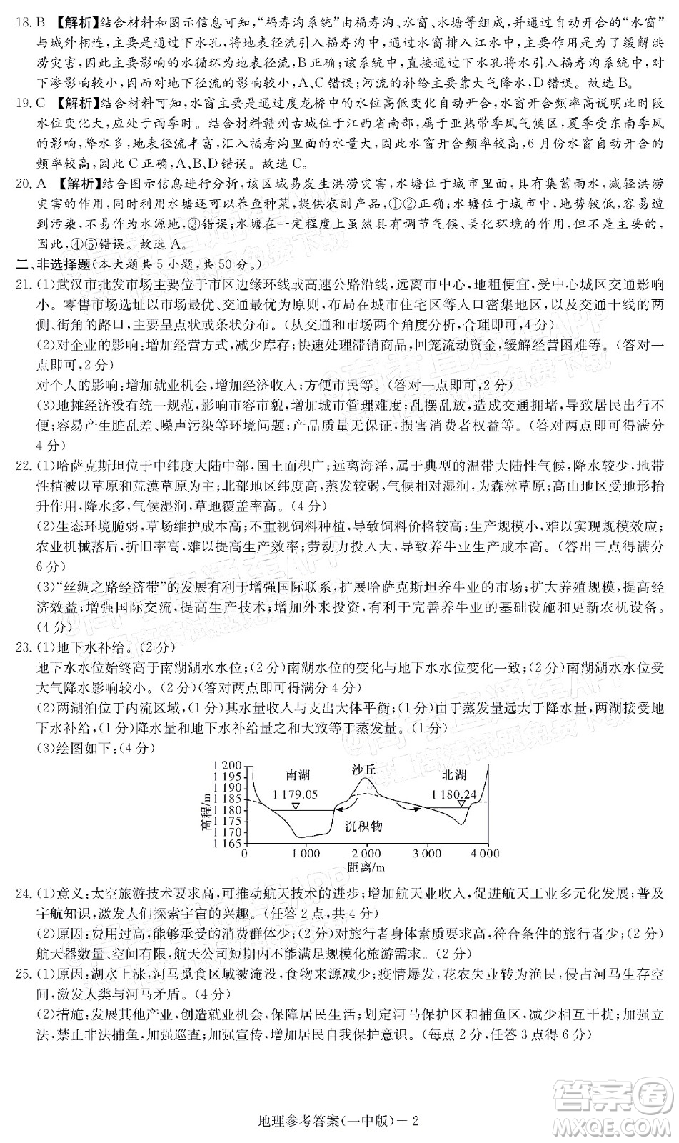 炎德英才大聯(lián)考長沙市一中2022屆高三月考試卷六地理試題及答案