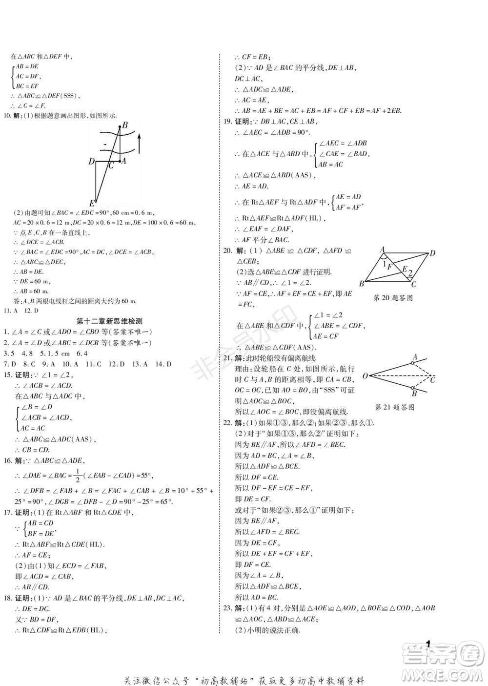 黑龍江美術(shù)出版社2022假期新思維期末+寒假+銜接八年級(jí)數(shù)學(xué)人教版參考答案