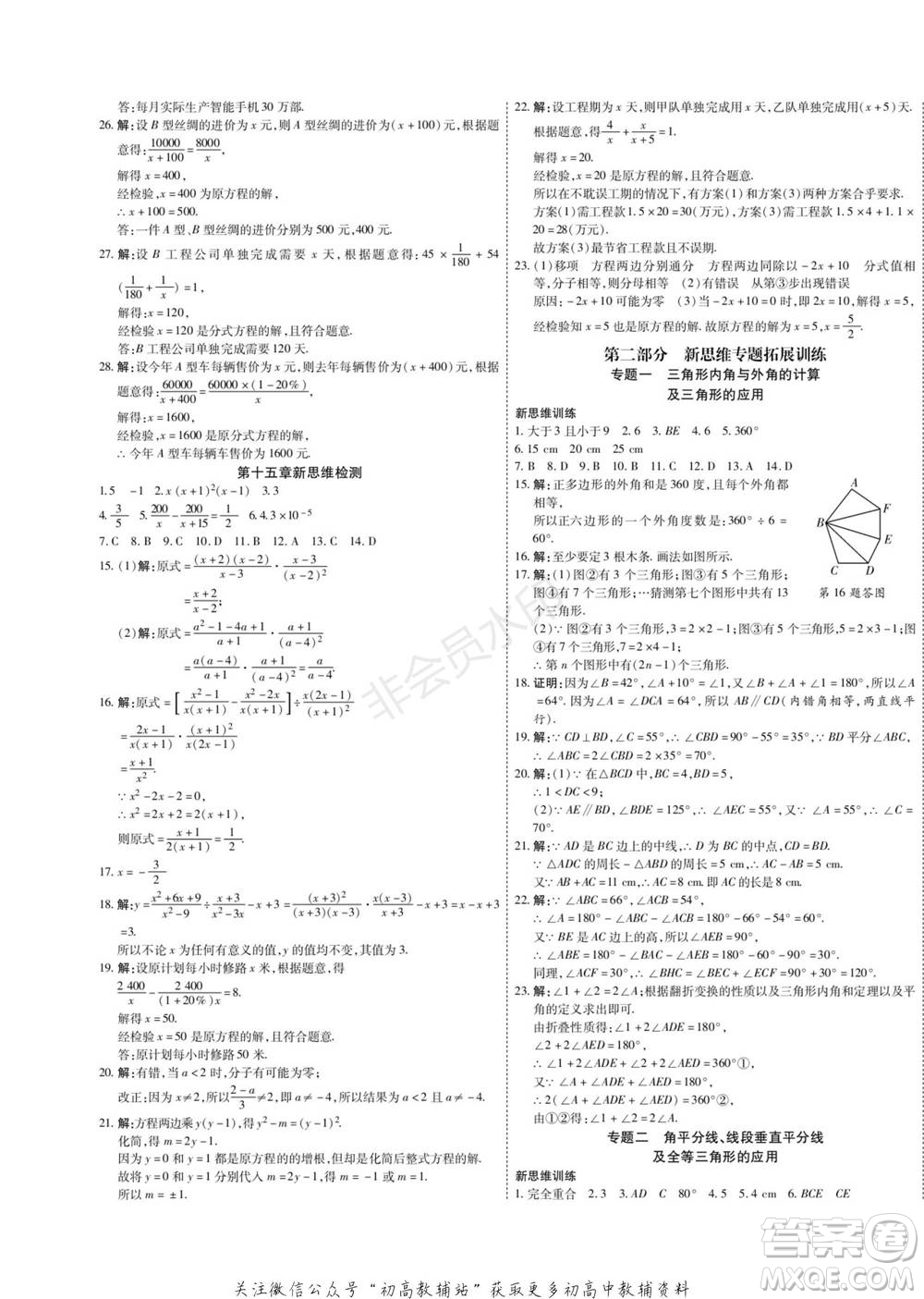 黑龍江美術(shù)出版社2022假期新思維期末+寒假+銜接八年級(jí)數(shù)學(xué)人教版參考答案