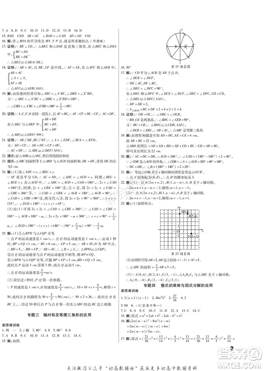 黑龍江美術(shù)出版社2022假期新思維期末+寒假+銜接八年級(jí)數(shù)學(xué)人教版參考答案