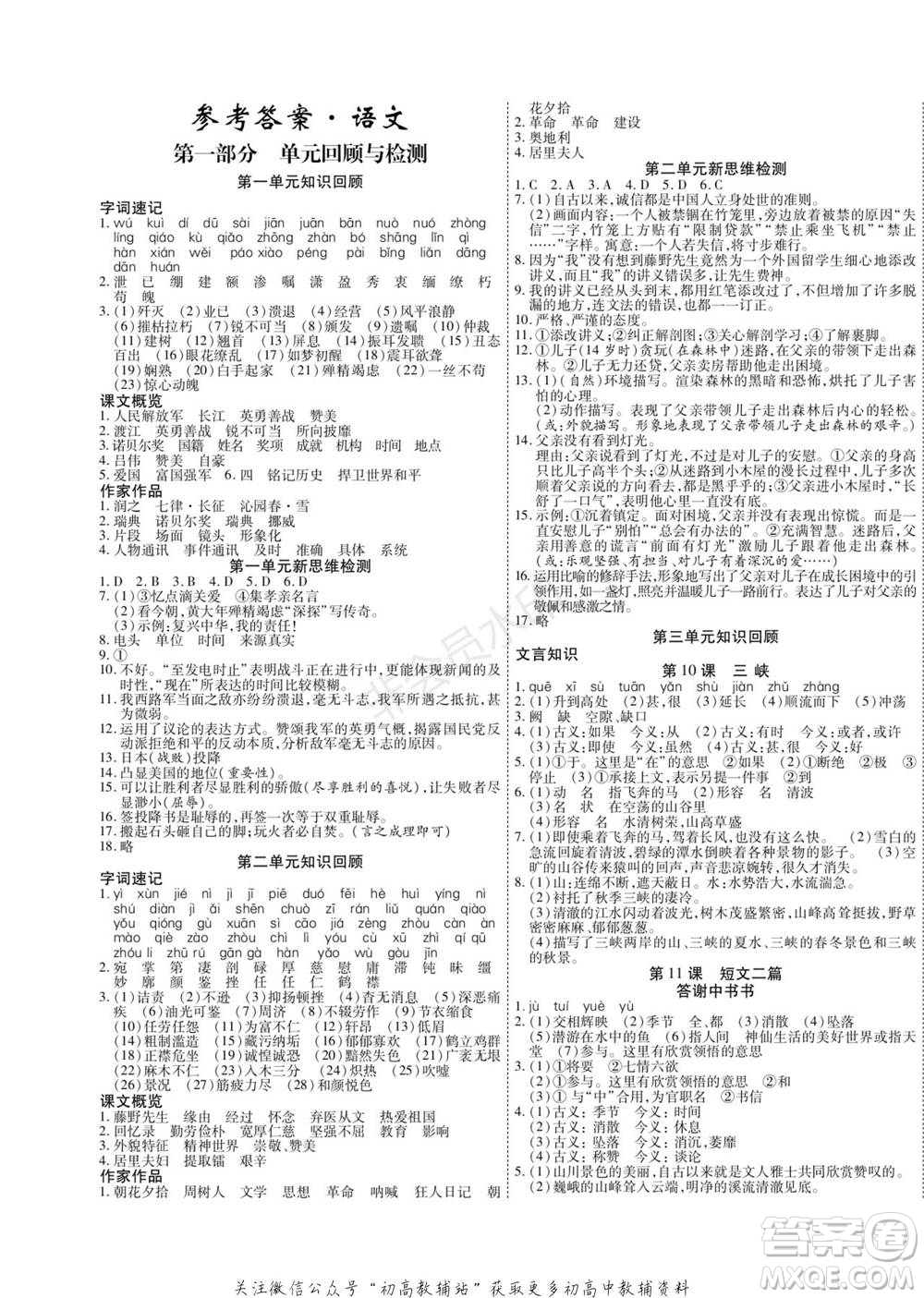 黑龍江美術(shù)出版社2022假期新思維期末+寒假+銜接八年級(jí)語(yǔ)文人教版參考答案