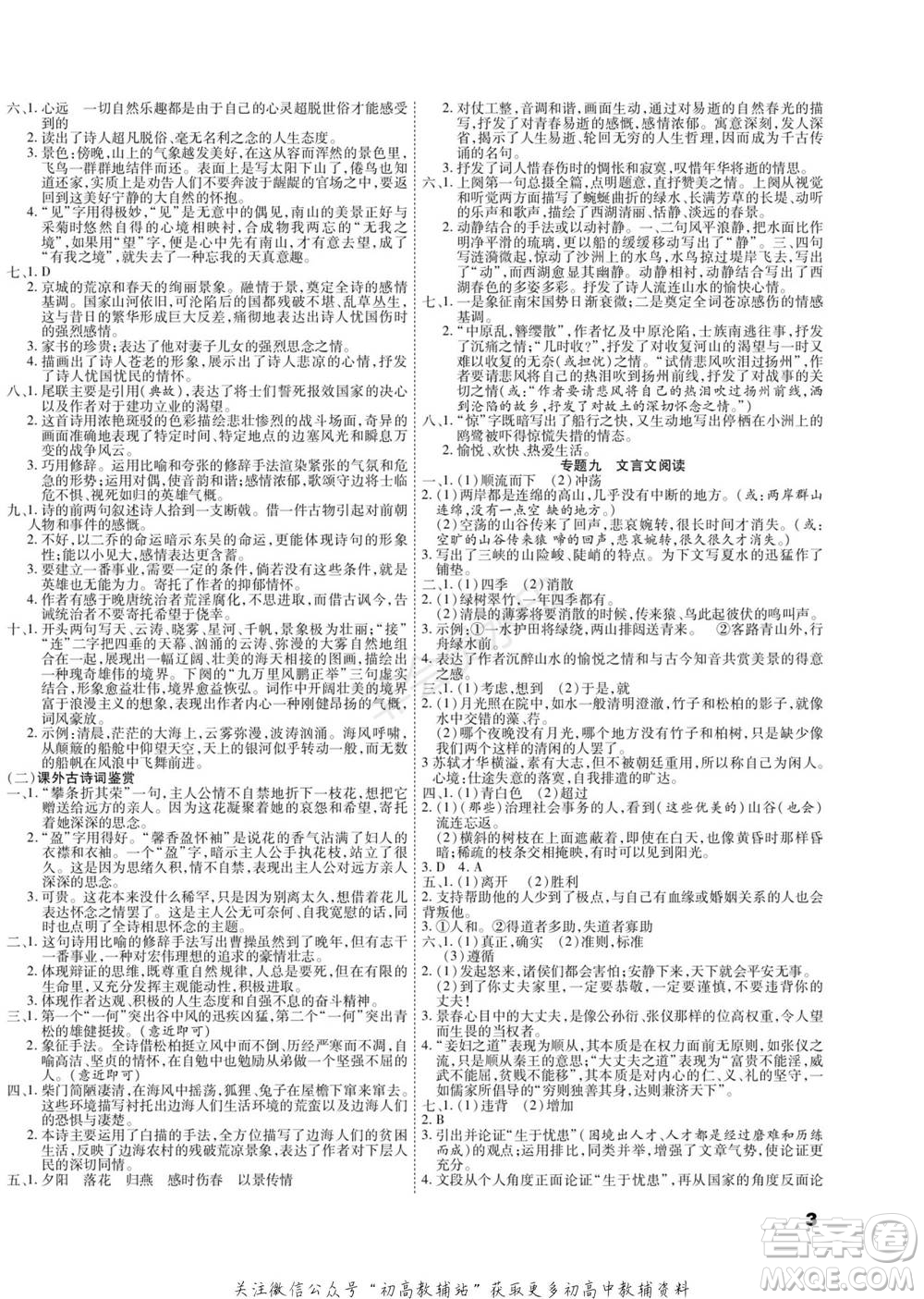 黑龍江美術(shù)出版社2022假期新思維期末+寒假+銜接八年級(jí)語(yǔ)文人教版參考答案