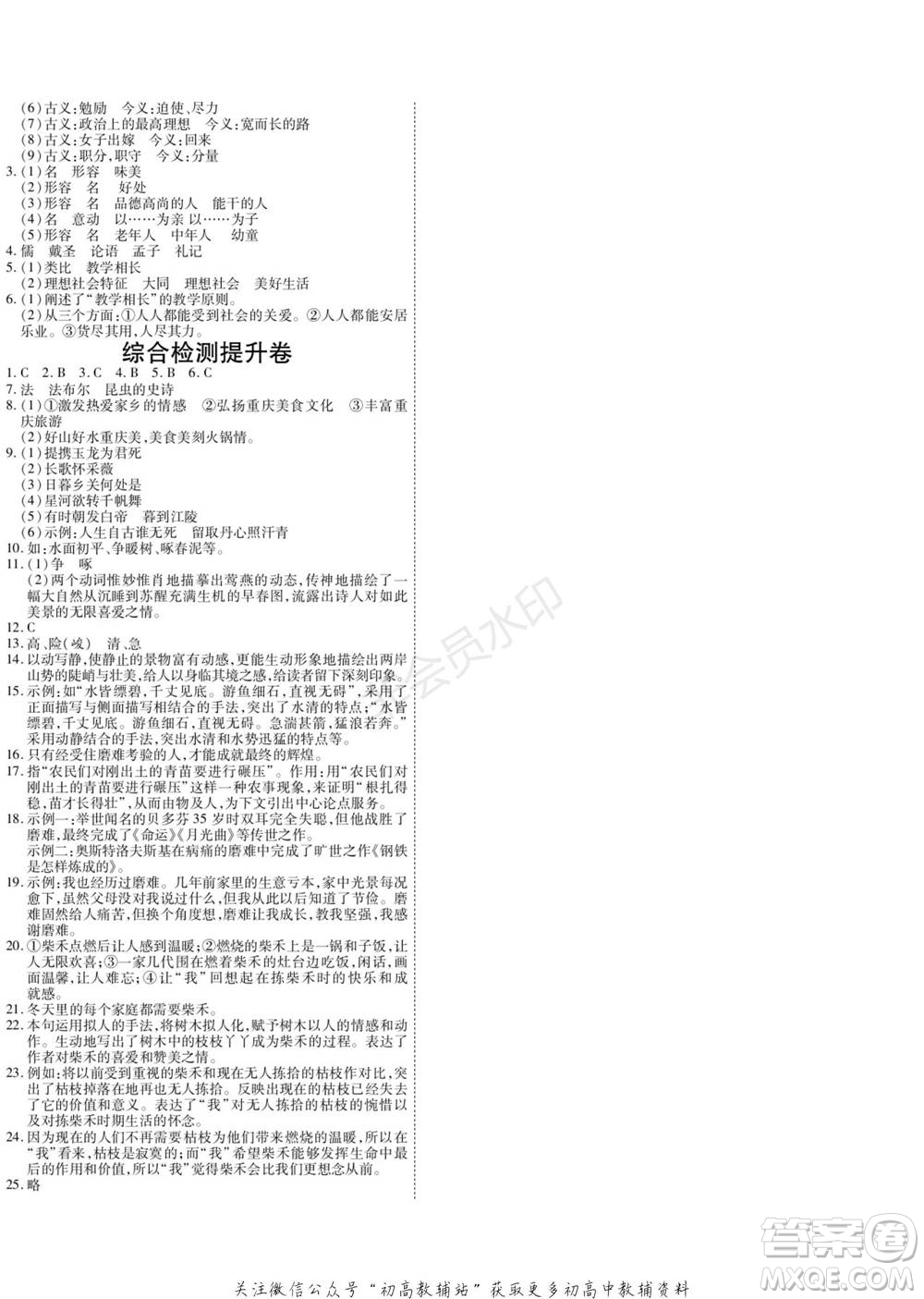 黑龍江美術(shù)出版社2022假期新思維期末+寒假+銜接八年級(jí)語(yǔ)文人教版參考答案