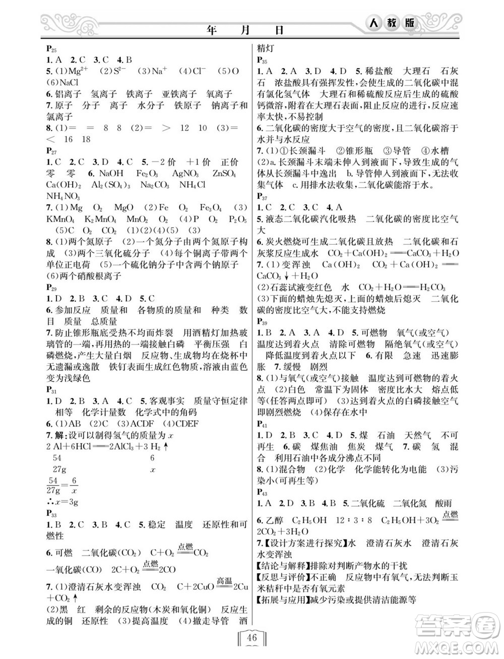 延邊人民出版社2022寒假作業(yè)快樂假期九年級化學(xué)人教版答案