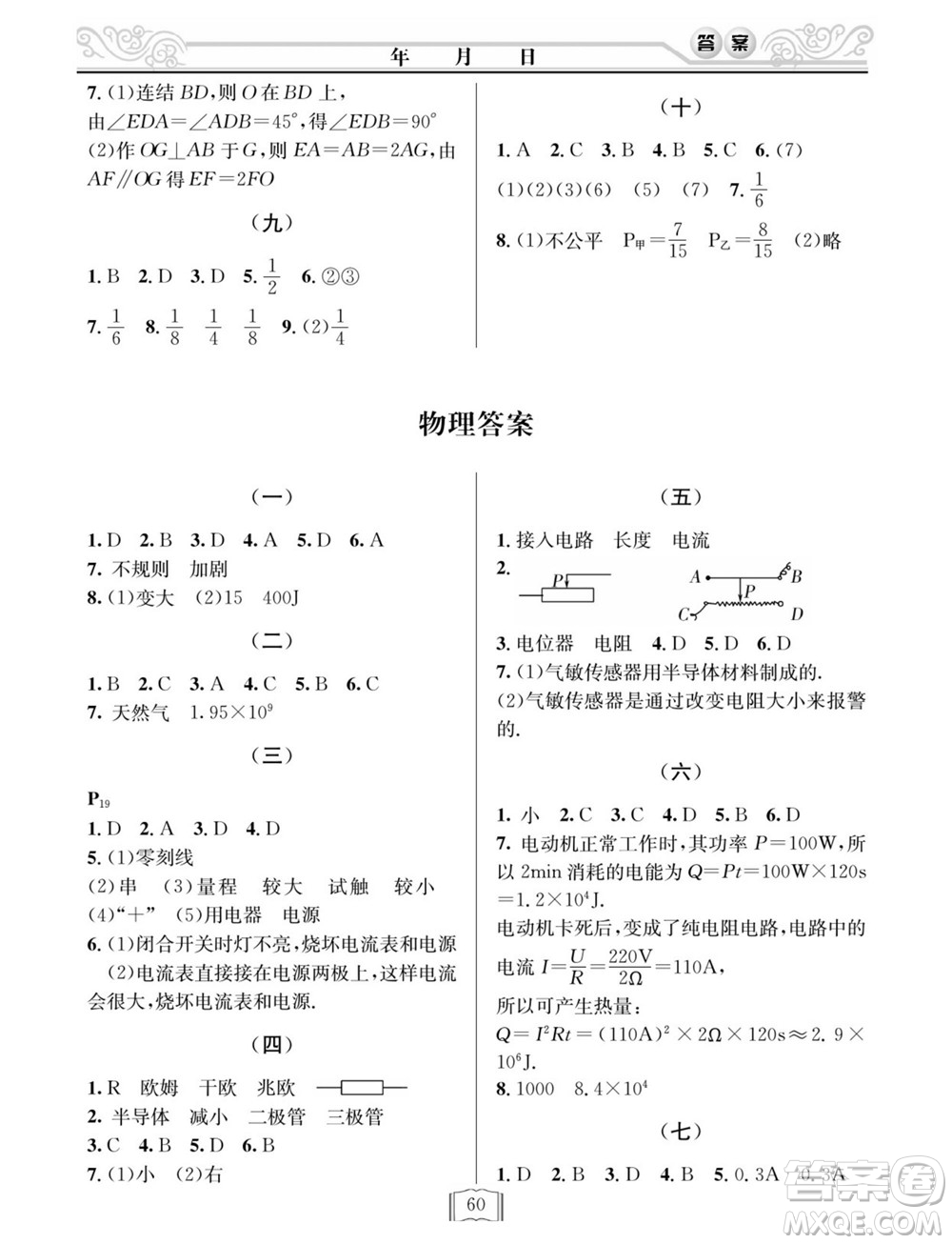 延邊人民出版社2022寒假作業(yè)快樂(lè)假期九年級(jí)理科綜合通用版答案