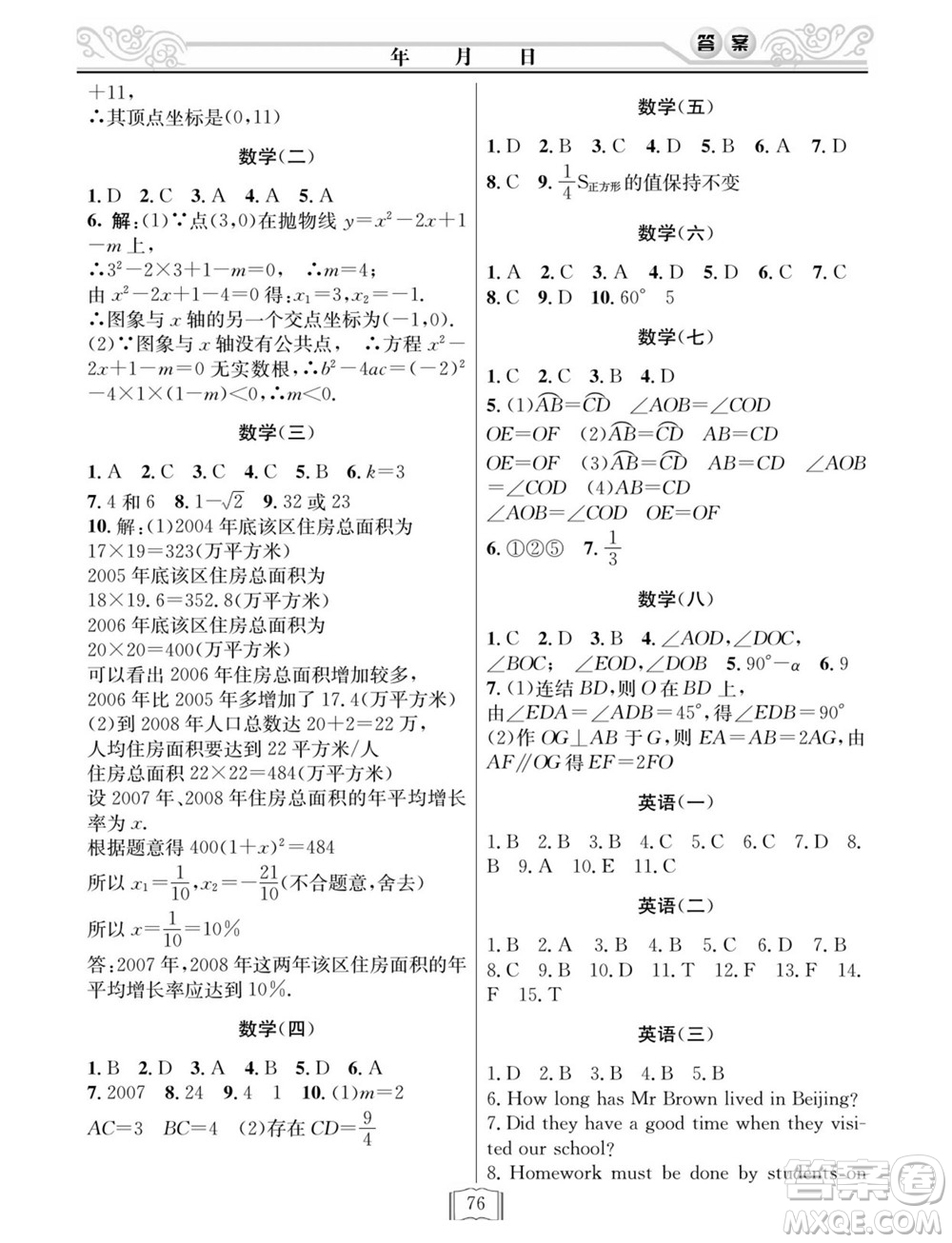 延邊人民出版社2022寒假作業(yè)快樂假期九年級全科通用版答案