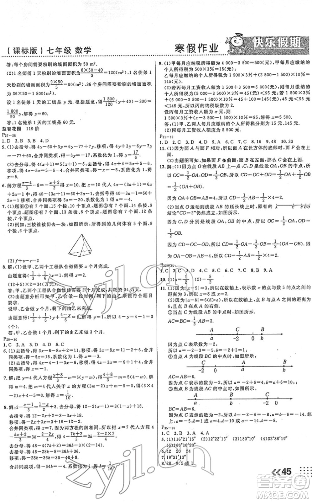 云南美術(shù)出版社2022本土假期寒假七年級數(shù)學課標版答案