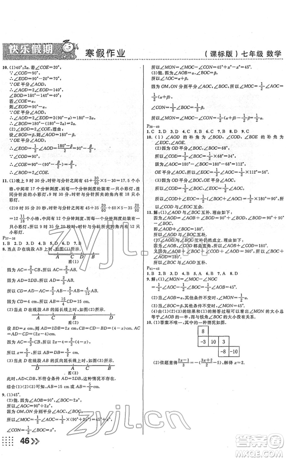 云南美術(shù)出版社2022本土假期寒假七年級數(shù)學課標版答案