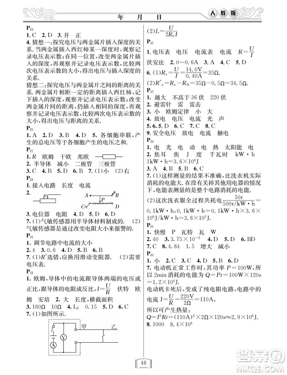 延邊人民出版社2022寒假作業(yè)快樂假期九年級物理人教版答案