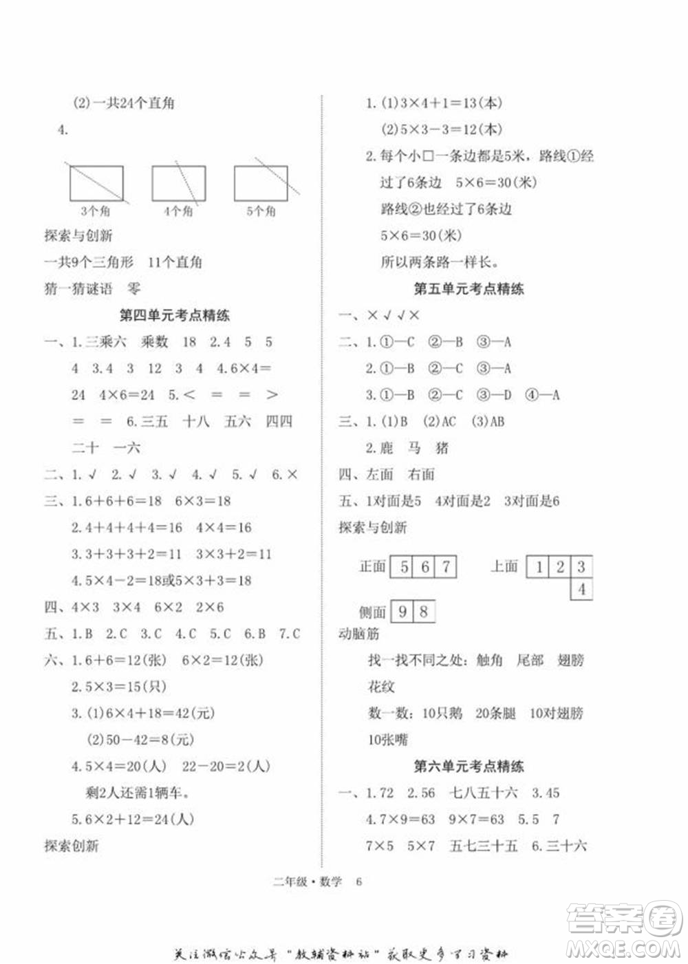 武漢大學(xué)出版社2022快樂之星假期培優(yōu)寒假篇二年級數(shù)學(xué)人教版參考答案