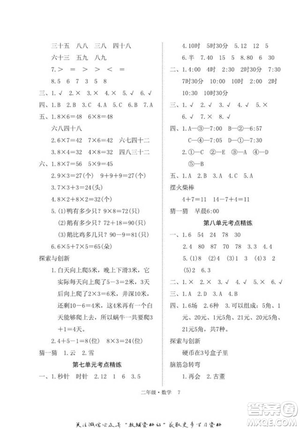 武漢大學(xué)出版社2022快樂之星假期培優(yōu)寒假篇二年級數(shù)學(xué)人教版參考答案