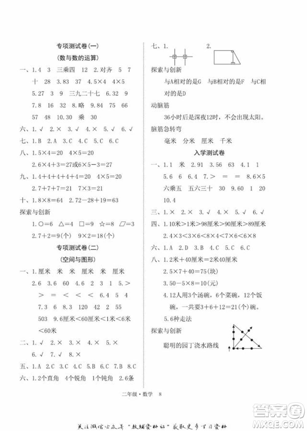 武漢大學(xué)出版社2022快樂之星假期培優(yōu)寒假篇二年級數(shù)學(xué)人教版參考答案