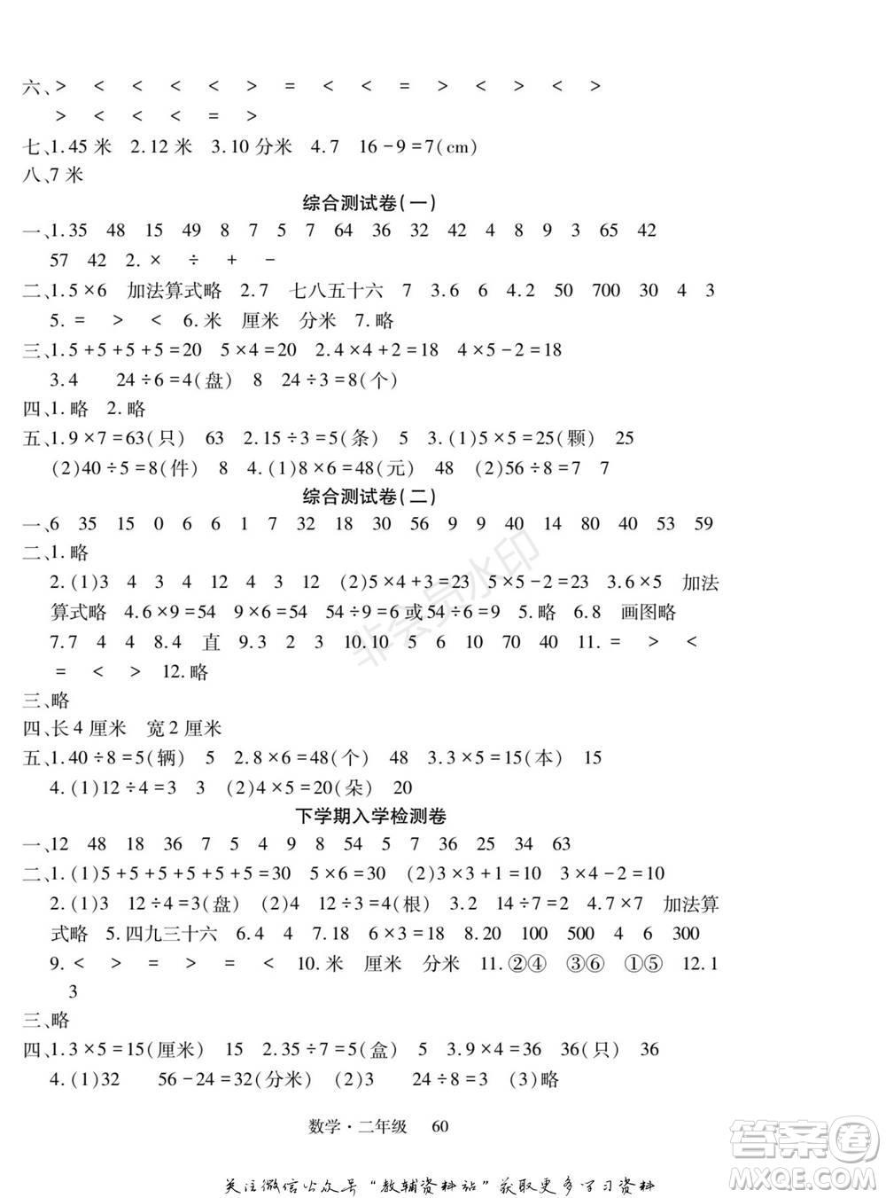 武漢大學(xué)出版社2022快樂(lè)之星假期培優(yōu)寒假篇二年級(jí)數(shù)學(xué)西師大版參考答案