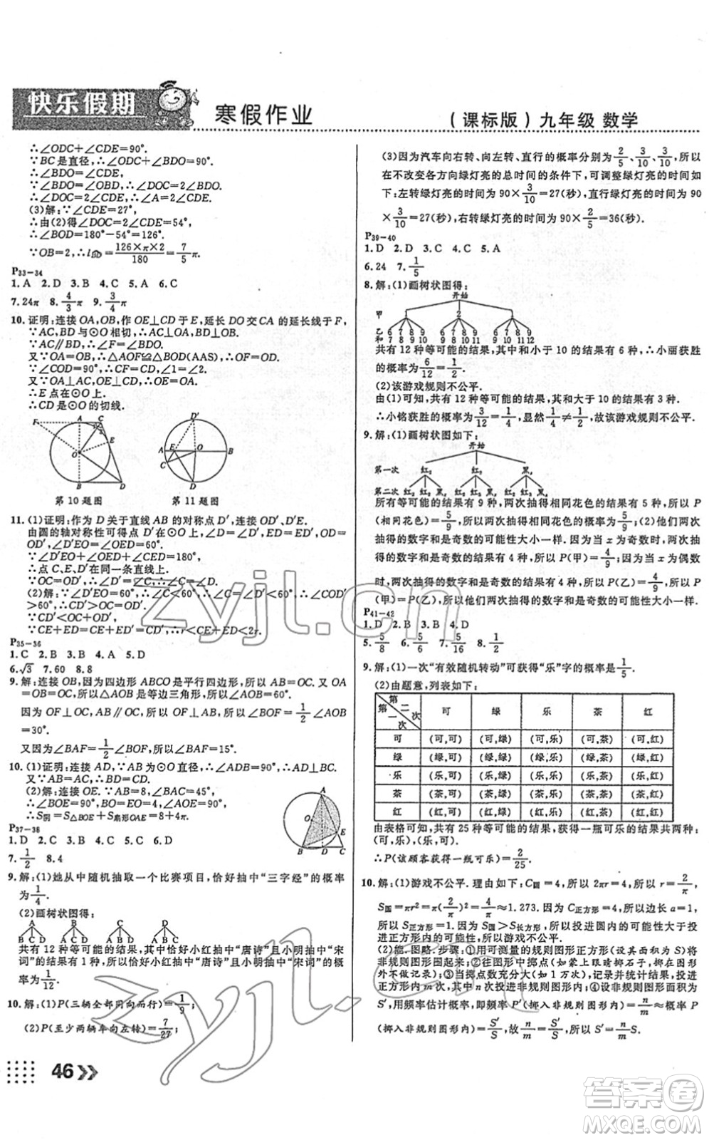 云南美術(shù)出版社2022本土假期寒假九年級數(shù)學(xué)課標版答案