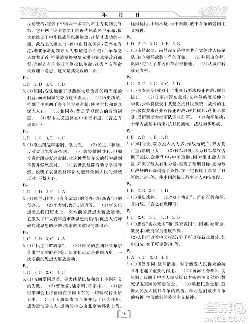 延邊人民出版社2022寒假作業(yè)快樂假期八年級歷史人教版答案