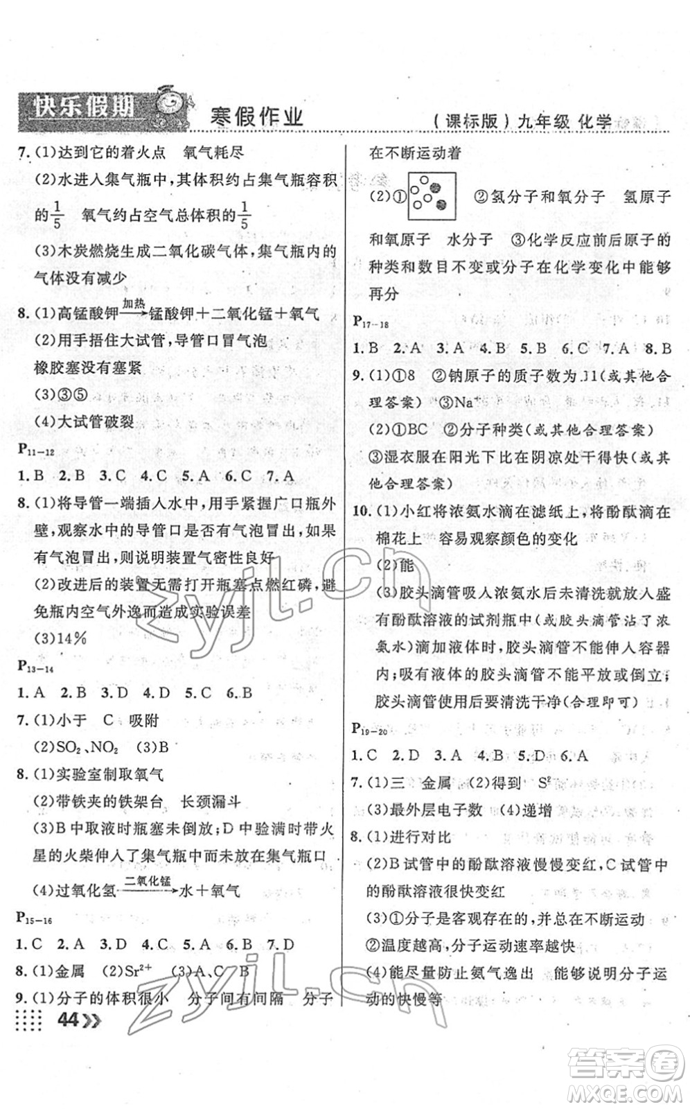 云南美術(shù)出版社2022本土假期寒假九年級化學(xué)課標(biāo)版答案