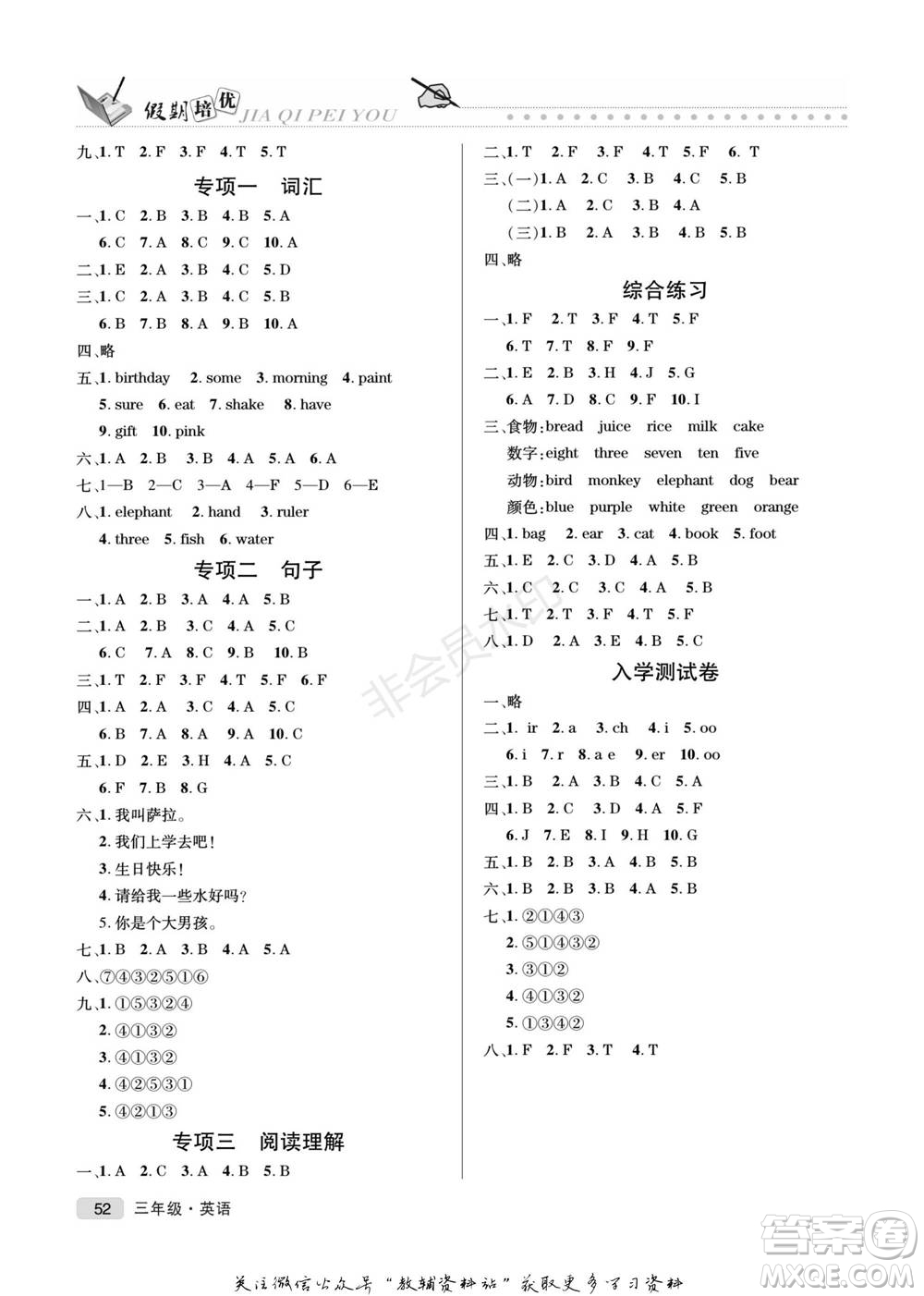 武漢大學(xué)出版社2022快樂(lè)之星假期培優(yōu)寒假篇三年級(jí)英語(yǔ)人教版參考答案