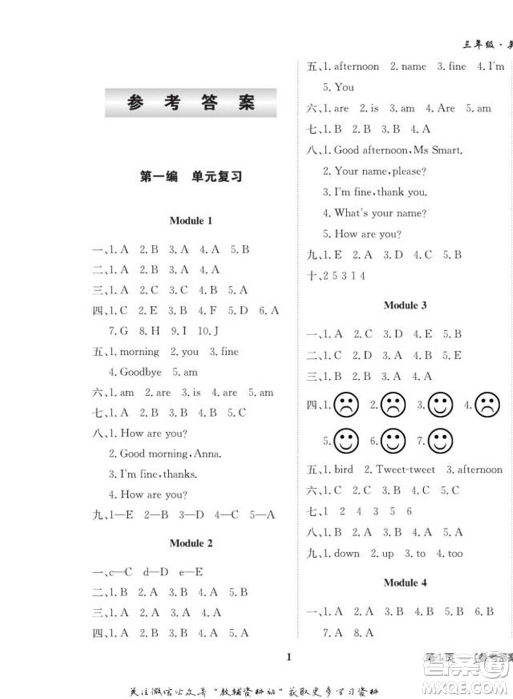 武漢大學出版社2022快樂之星假期培優(yōu)寒假篇三年級英語外研版參考答案