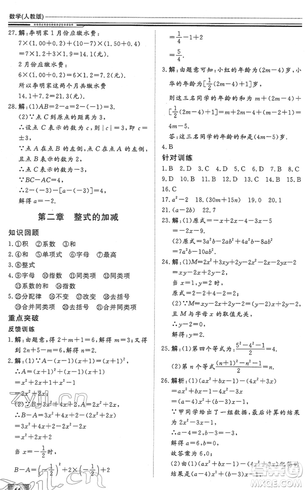 北京工業(yè)大學(xué)出版社2022文軒假期生活指導(dǎo)七年級數(shù)學(xué)通用版答案