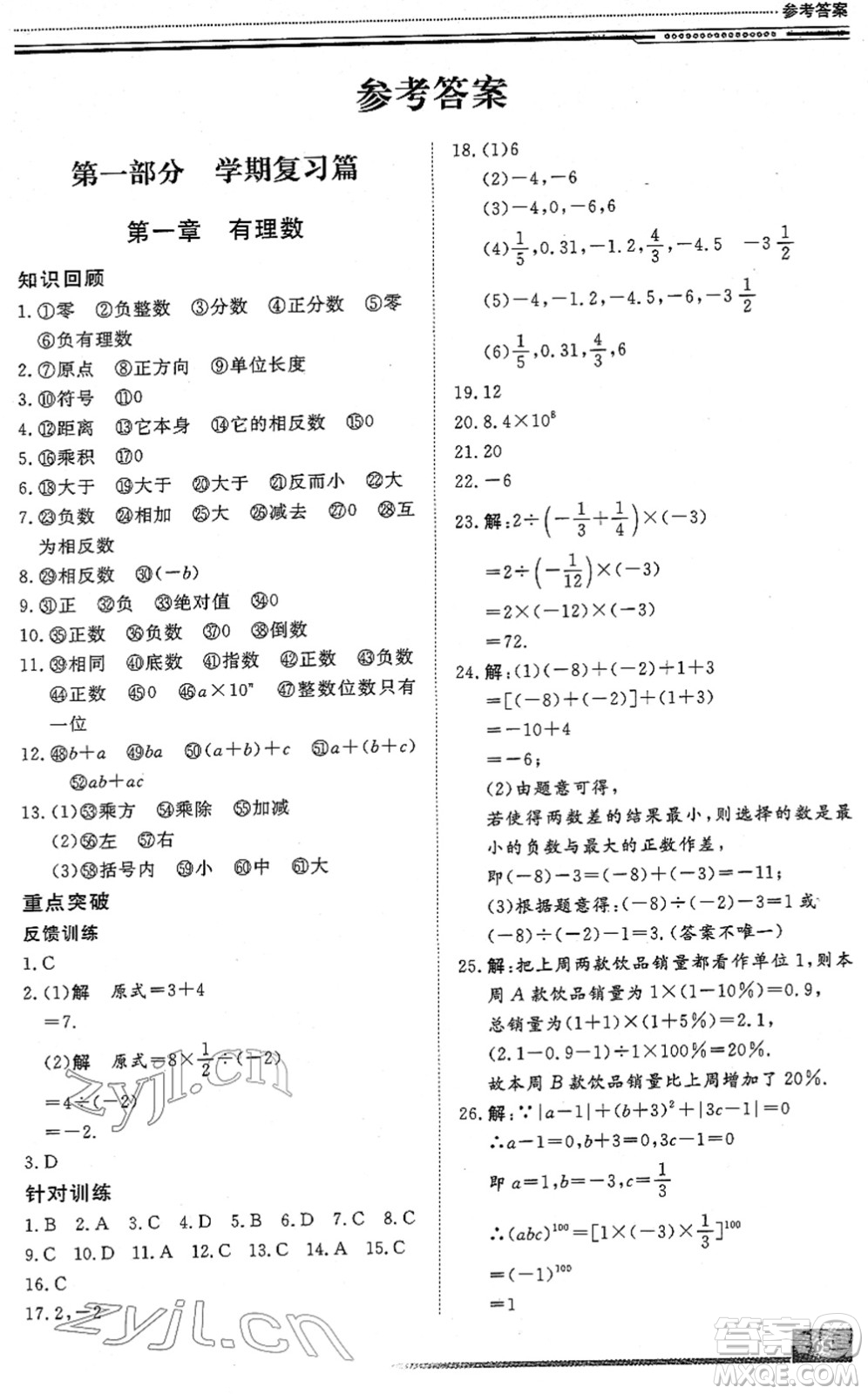 北京工業(yè)大學(xué)出版社2022文軒假期生活指導(dǎo)七年級數(shù)學(xué)通用版答案