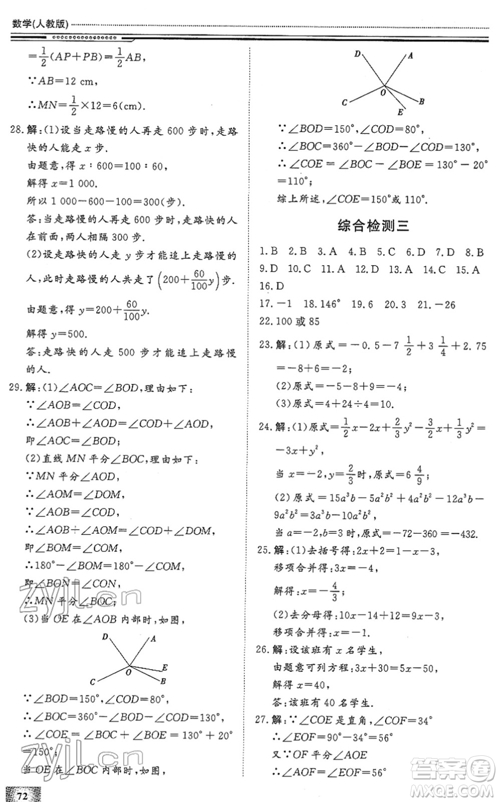 北京工業(yè)大學(xué)出版社2022文軒假期生活指導(dǎo)七年級數(shù)學(xué)通用版答案