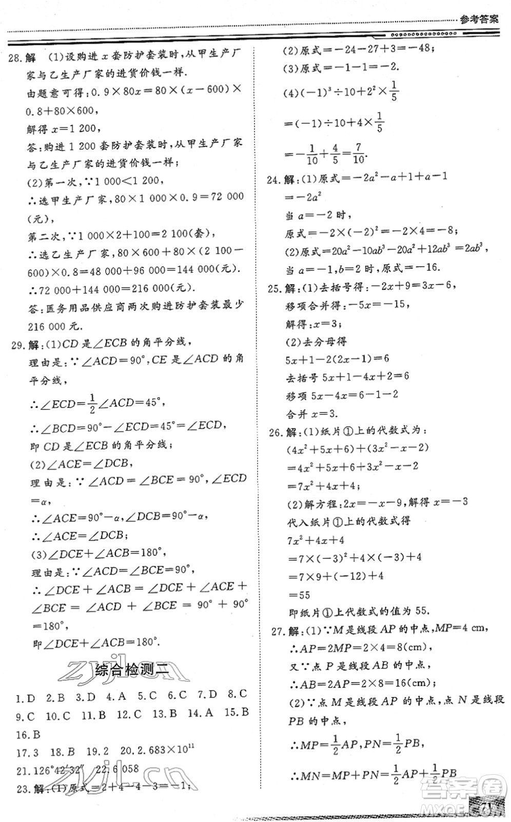 北京工業(yè)大學(xué)出版社2022文軒假期生活指導(dǎo)七年級數(shù)學(xué)通用版答案