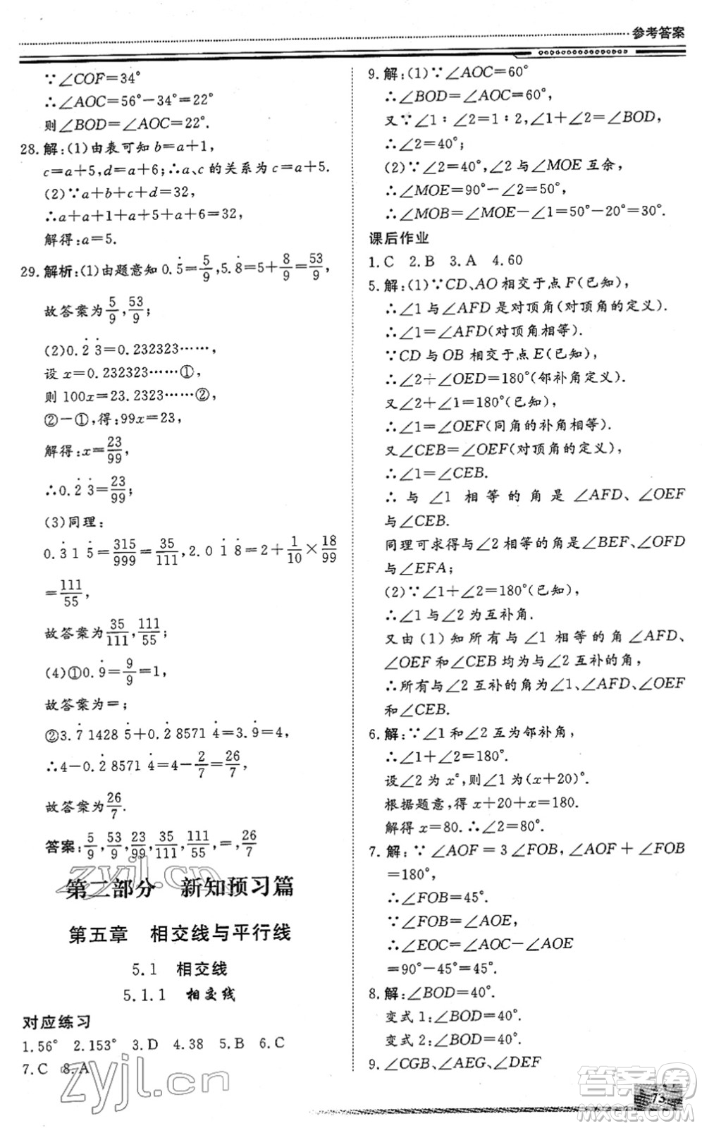 北京工業(yè)大學(xué)出版社2022文軒假期生活指導(dǎo)七年級數(shù)學(xué)通用版答案