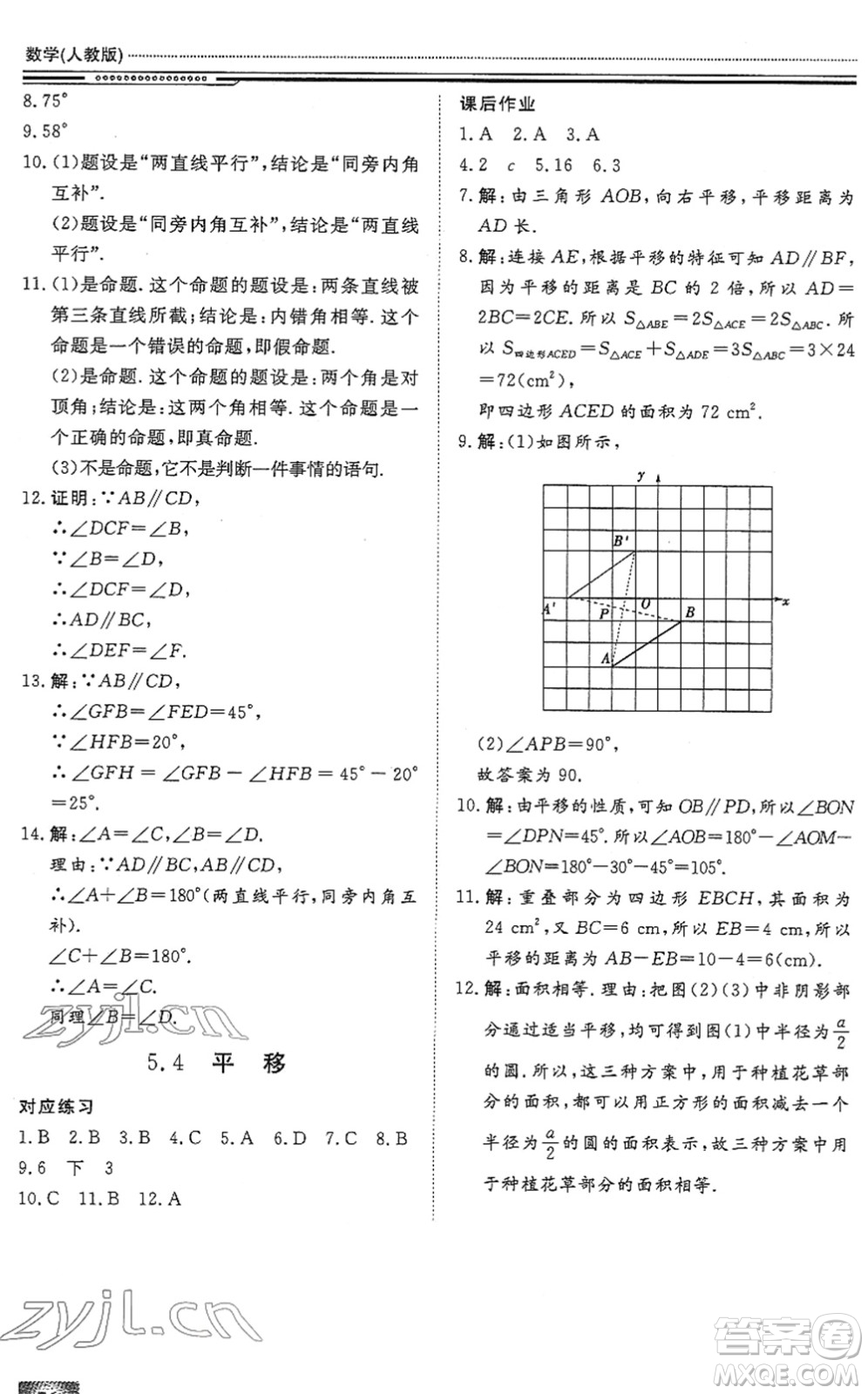 北京工業(yè)大學(xué)出版社2022文軒假期生活指導(dǎo)七年級數(shù)學(xué)通用版答案